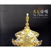 2019天冠銀帽：蘇建安金工創藝展