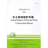 水土保持統計年報107年