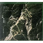 心向北大武：八八風災十週年山林、部落回顧空拍攝影集