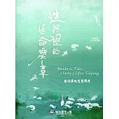 進與退的生命樂章(DVD)