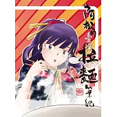 阿松的台灣拉麵筆記