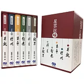 星雲說喻 套書