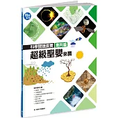 科學閱讀素養地科篇：超級聖嬰來襲