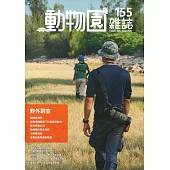 動物園雜誌155期