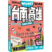 台南.高雄.墾丁.台中達人天書2020最新版