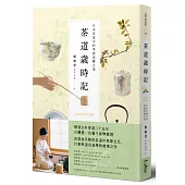 茶道歲時記：日本茶道中的季節流轉之美