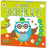 快樂益智學習：加減運算