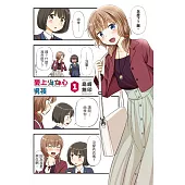 愛上少女心男孩 1