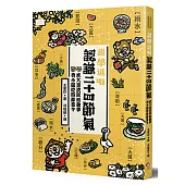 說學逗唱，認識二十四節氣：虎大歪說民俗趣事，狗小圓吃時節當令