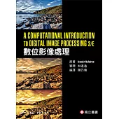 數位影像處理(二版)