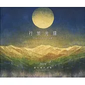 行旅光譜 高永隆作品集