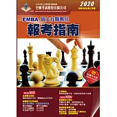 2020 EMBA暨碩士在職專班報考指南