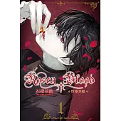 Rosen Blood ―悖德冥館 1