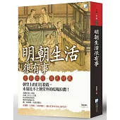 明朝生活很有事