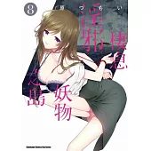 棲息淫邪妖物之島 (8)