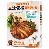 改變人生!豆渣優格瘦身法