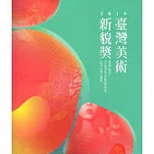 2019臺灣美術新貌獎