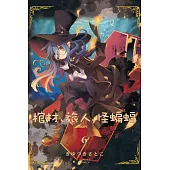 棺材、旅人、怪蝙蝠 6