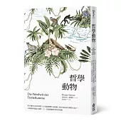 哲學動物：乳牛擁有尼采的智慧?水母能解釋宇宙結構?啄木鳥是當代禪學大師?31則經典理論大哉問，上一堂最顛覆思考的哲學課