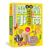 臺南嫁娶禮俗研究