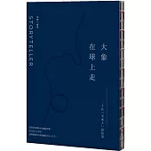 大象在球上走