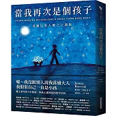 當我再次是個孩子：波蘭兒童人權之父選集