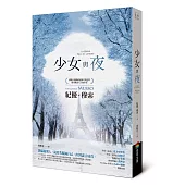 少女與夜
