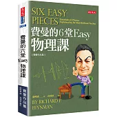 費曼的6堂Easy物理課