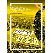 環球房託砌出現金流