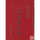 玄空本義談養吾全集