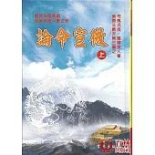 紫微斗數天策三書之論命宣微上