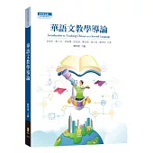 華語文教學導論