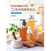 自己的頭髮自己救!72款沙龍級髮妝品