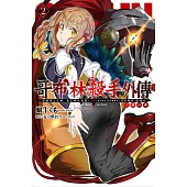 GOBLIN SLAYER! 哥布林殺手外傳 第一年(2)