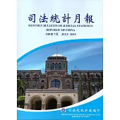 司法統計月報108/07
