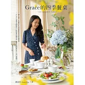 Grace的四季餐桌
