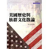 美國歷史與族群文化散論