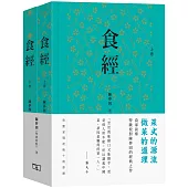 食經(全二卷)