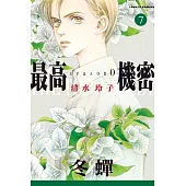 最高機密 season 0 7