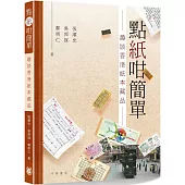 點紙咁簡單：趣談香港紙本藏品