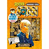 名偵探柯南 超級精選集 安室透