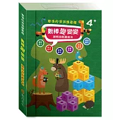數棒變變變邏輯遊戲書組合：「彼得的洞洞屋冒險」故事遊戲書+數棒方塊組