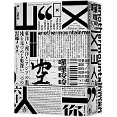 囉囉唆唆：六十年 想過 寫過 聽過 說過的