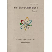 臺灣地區核設施環境輻射監測季報(108年第2季)-04月至06月
