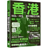 香港都市傳說全攻略