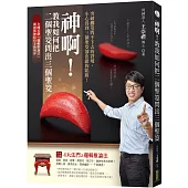 神啊!教我如何把二個聖筊問出三個聖筊：突破擲筊問不下去的窘境，小心得到三個聖筊卻出錯的陷阱!