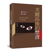 美麗島後的禁書