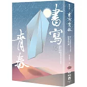 書寫青春16：第十六屆台積電青年學生文學獎得獎作品合集
