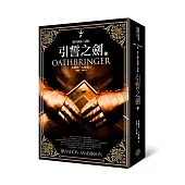 颶光典籍三部曲：引誓之劍.下冊