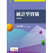 統計學實驗(第四版)